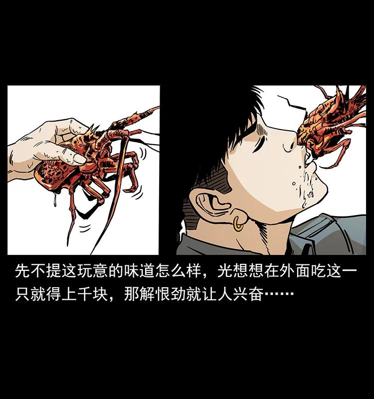 幽冥诡匠 237 初探海眼 第4页