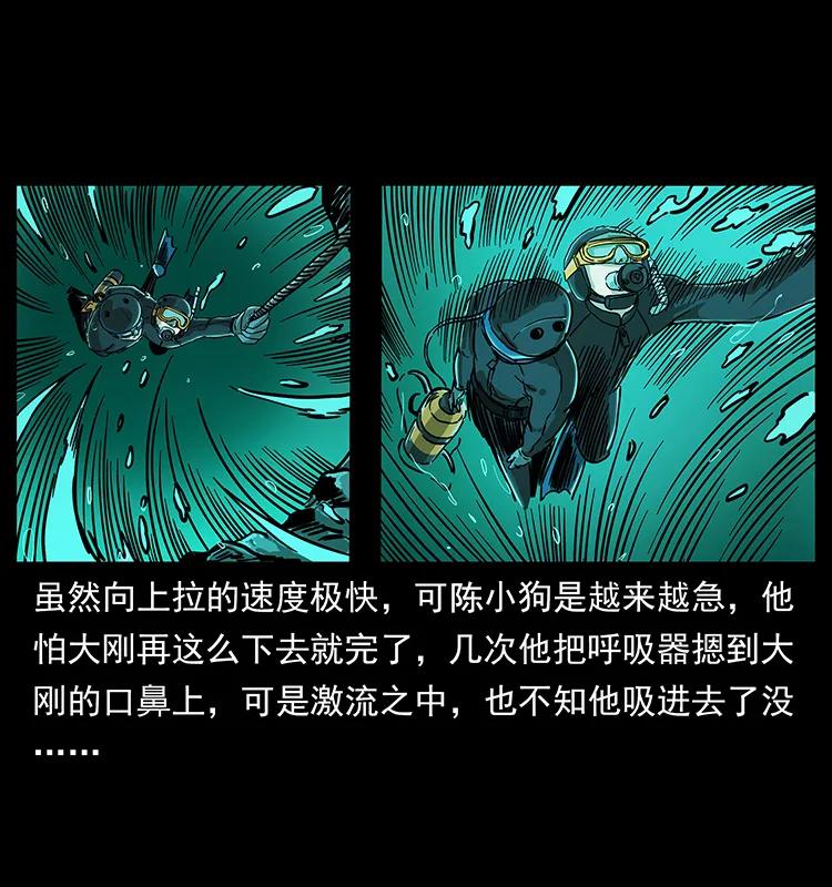 幽冥诡匠 237 初探海眼 第64页