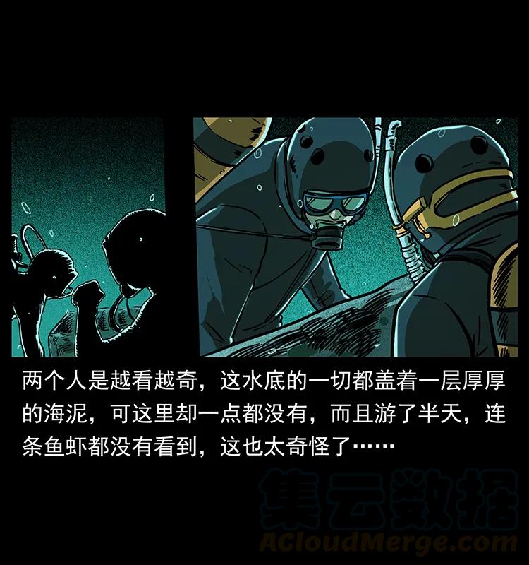 幽冥诡匠 237 初探海眼 第37页