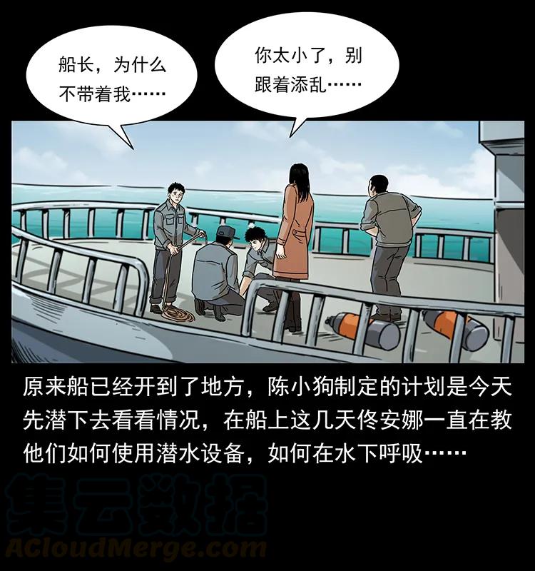 幽冥诡匠 237 初探海眼 第9页
