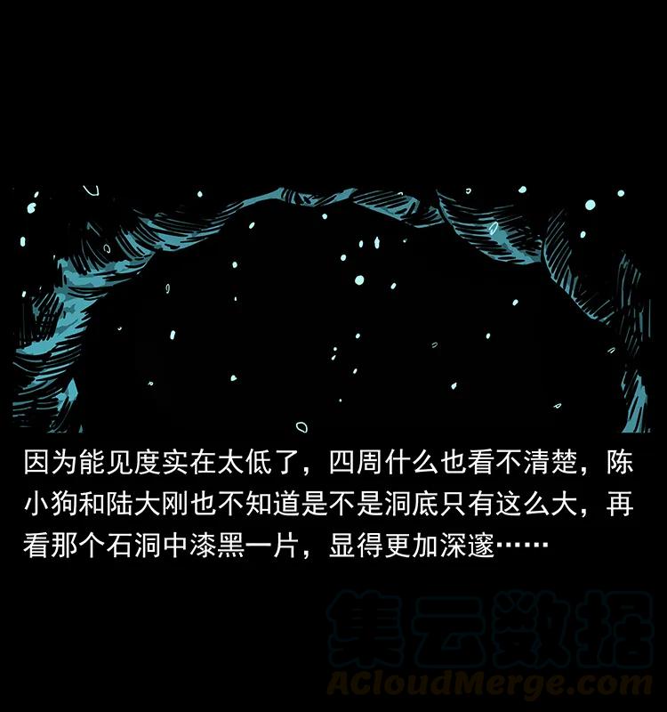 幽冥诡匠 237 初探海眼 第25页