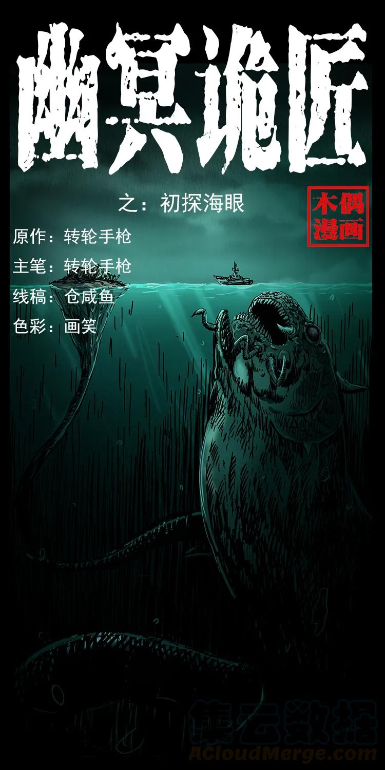 幽冥诡匠 237 初探海眼 第1页