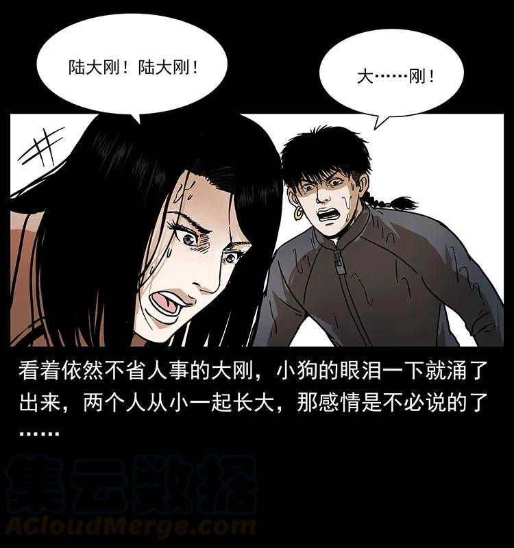 幽冥诡匠 237 初探海眼 第73页