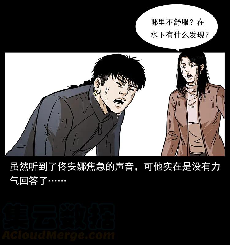幽冥诡匠 237 初探海眼 第85页
