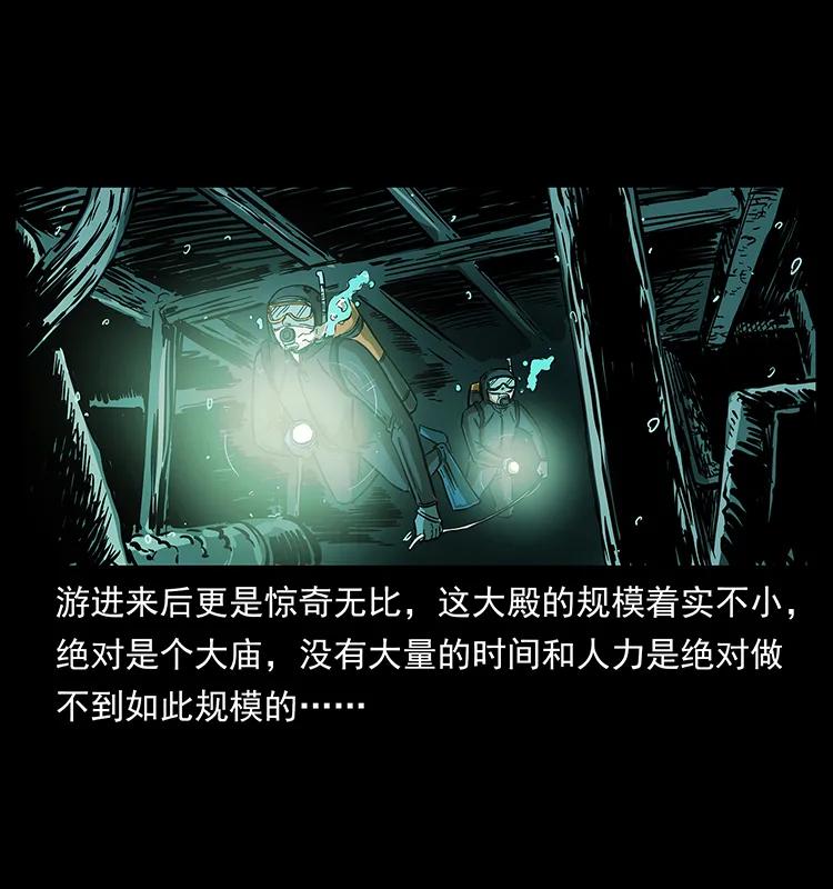 幽冥诡匠 237 初探海眼 第36页