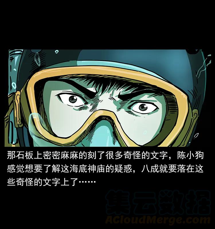 幽冥诡匠 237 初探海眼 第41页