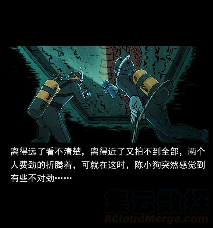 幽冥诡匠 237 初探海眼 第45页