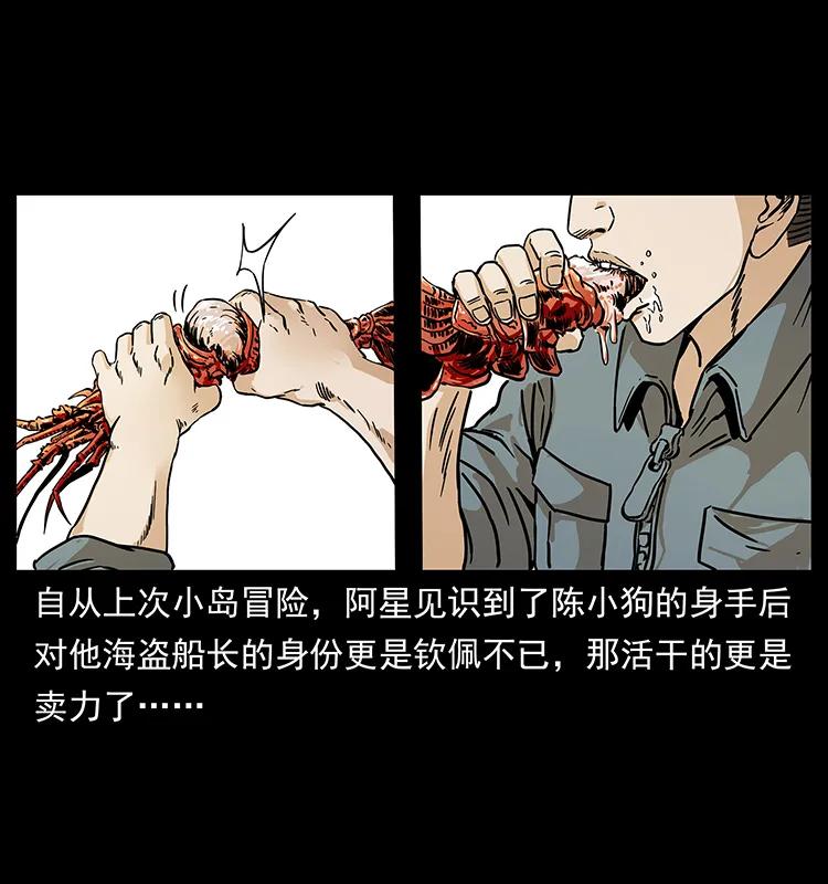 幽冥诡匠 237 初探海眼 第2页