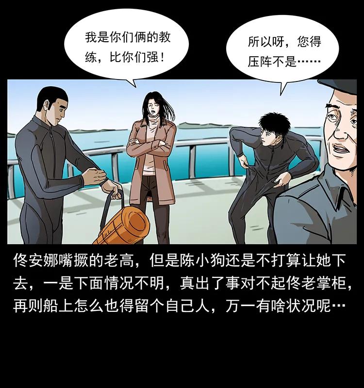幽冥诡匠 237 初探海眼 第11页