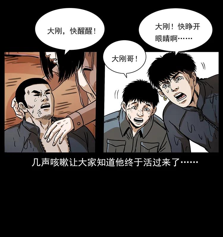 幽冥诡匠 237 初探海眼 第75页