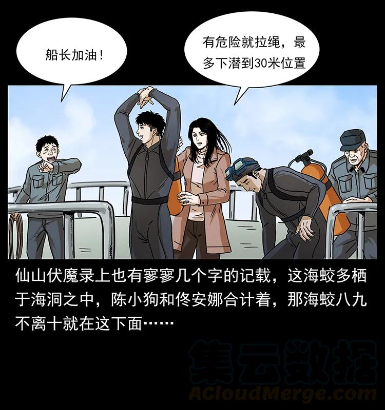 幽冥诡匠 237 初探海眼 第17页