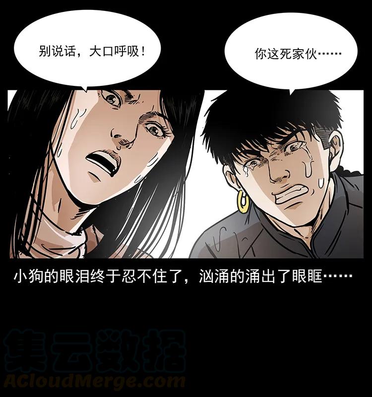 幽冥诡匠 237 初探海眼 第77页
