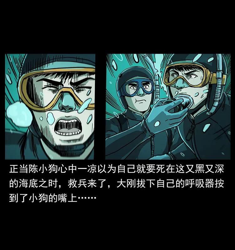 幽冥诡匠 237 初探海眼 第56页
