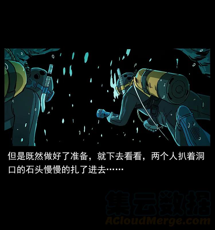 幽冥诡匠 237 初探海眼 第29页