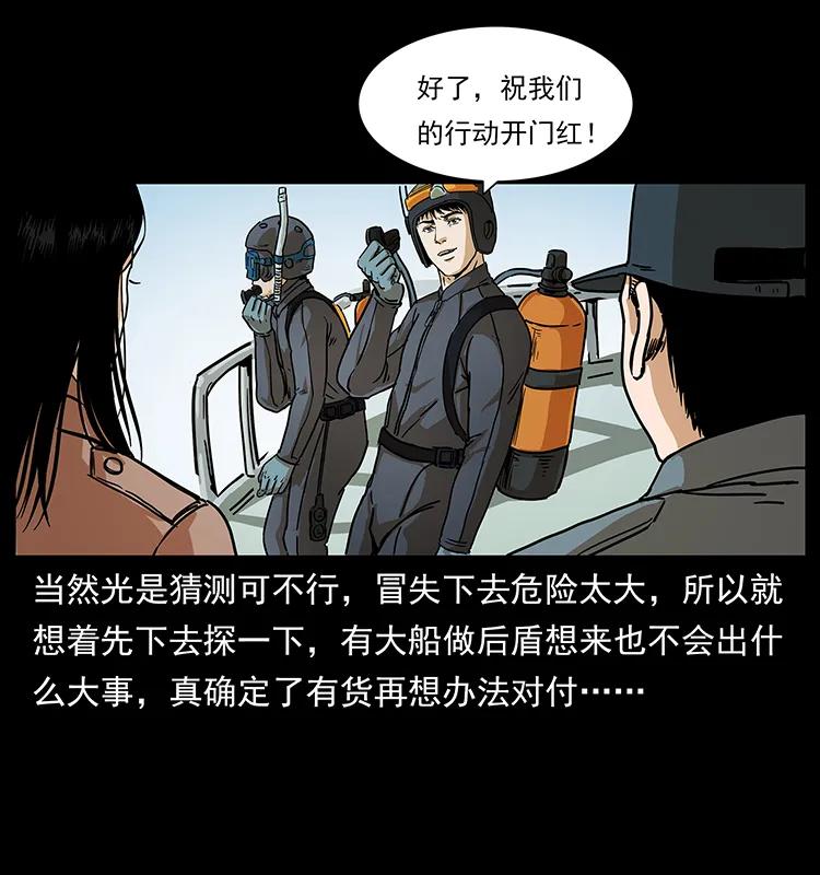幽冥诡匠 237 初探海眼 第18页