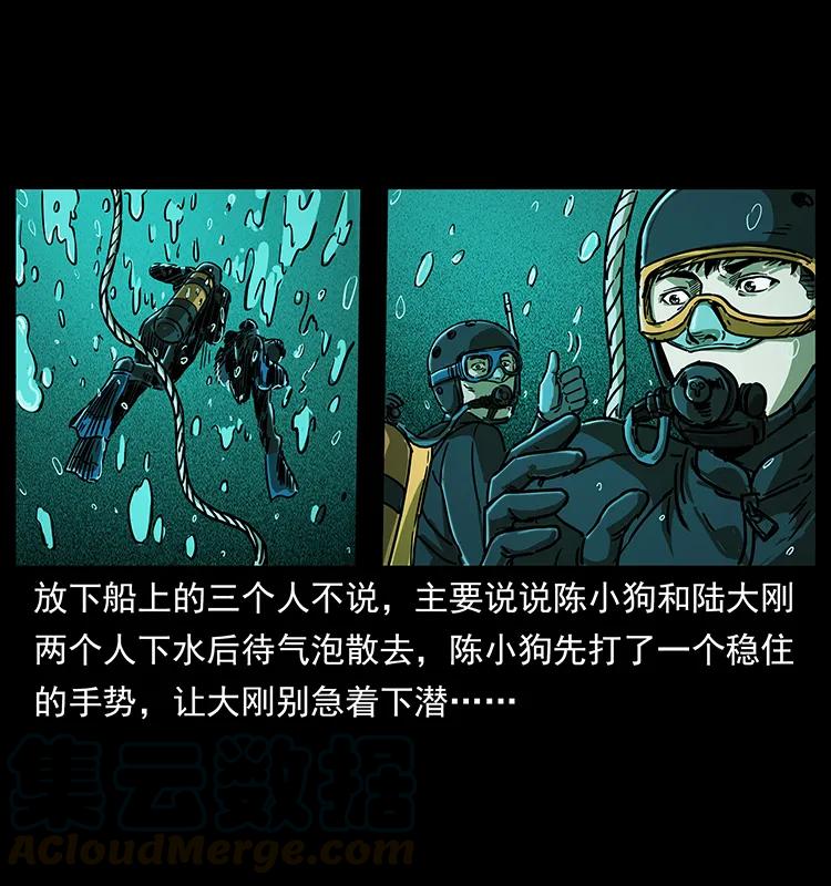 幽冥诡匠 237 初探海眼 第21页