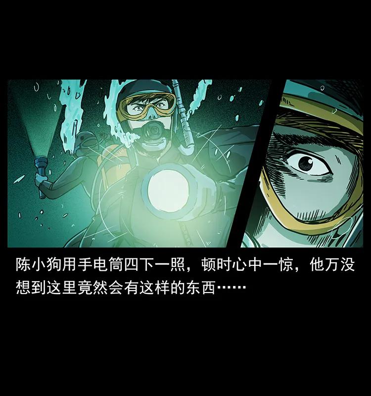 幽冥诡匠 237 初探海眼 第31页