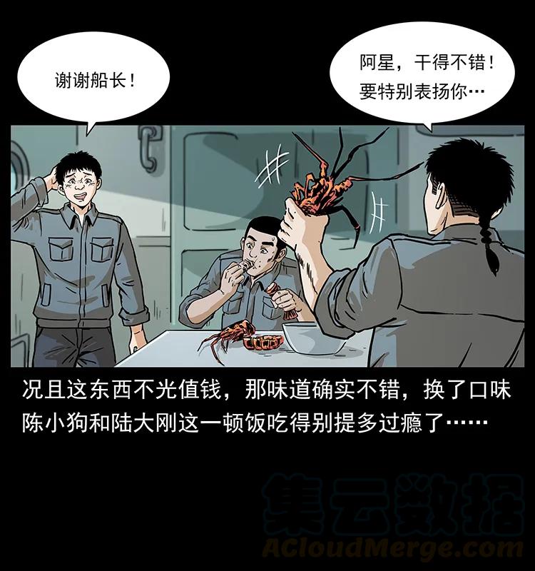 幽冥诡匠 237 初探海眼 第5页
