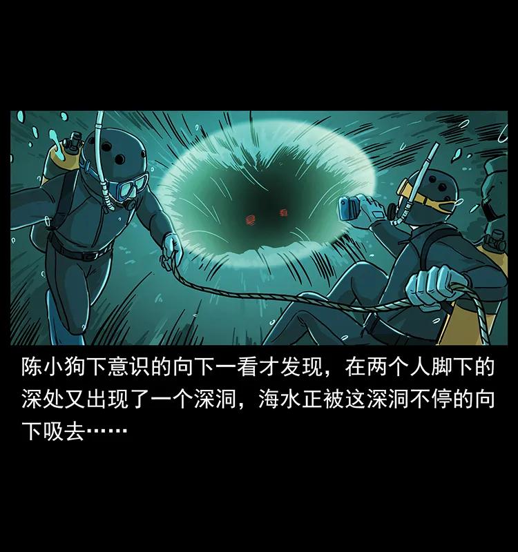 幽冥诡匠 237 初探海眼 第47页