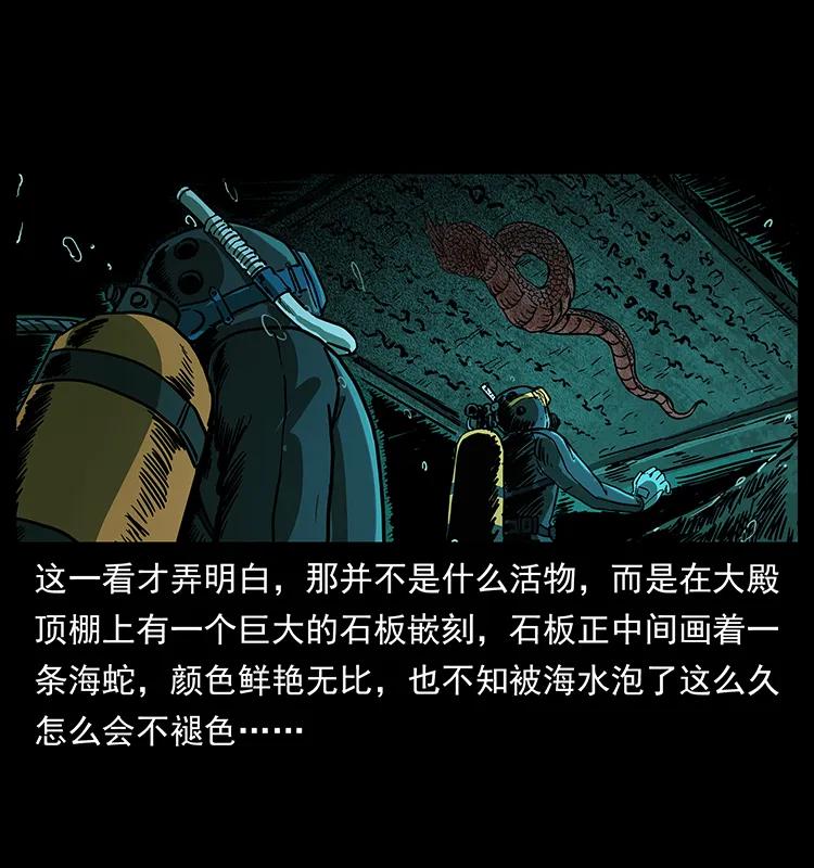 幽冥诡匠 237 初探海眼 第40页