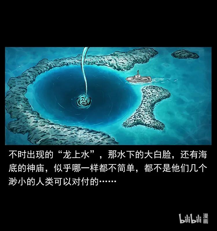 幽冥诡匠 237 初探海眼 第88页