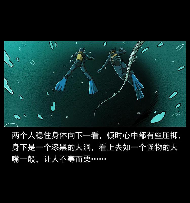 幽冥诡匠 237 初探海眼 第22页