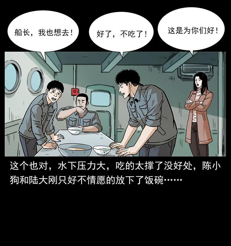 幽冥诡匠 237 初探海眼 第8页