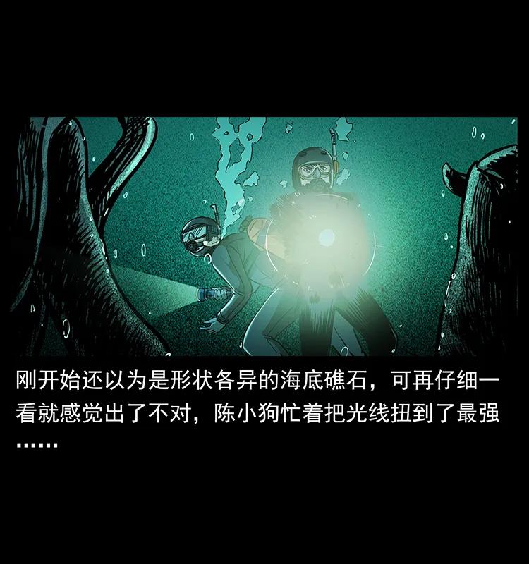 幽冥诡匠 237 初探海眼 第32页