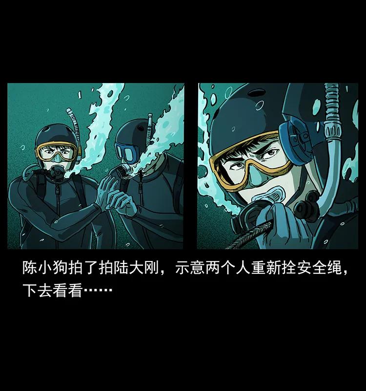 幽冥诡匠 237 初探海眼 第26页