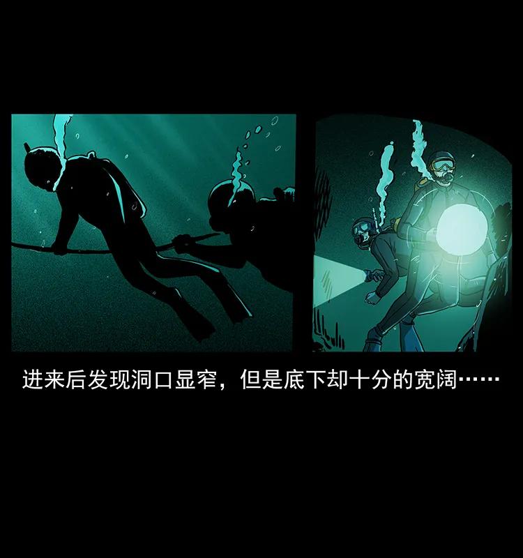 幽冥诡匠 237 初探海眼 第30页