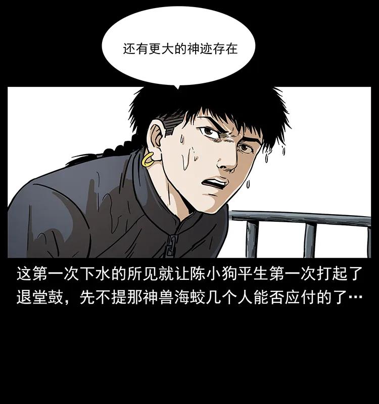 幽冥诡匠 237 初探海眼 第87页