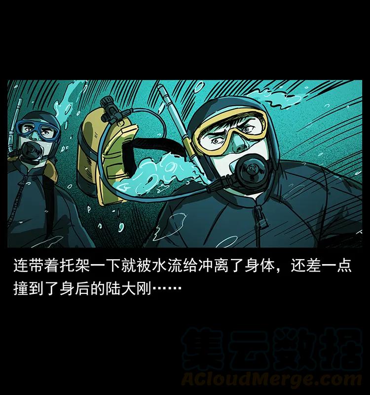 幽冥诡匠 237 初探海眼 第53页