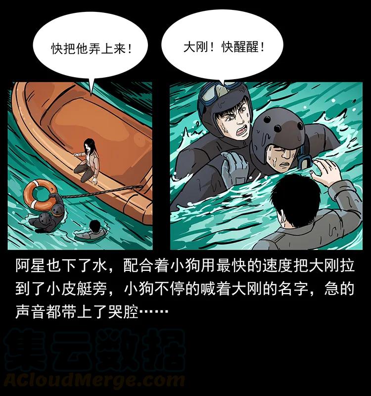 幽冥诡匠 237 初探海眼 第69页