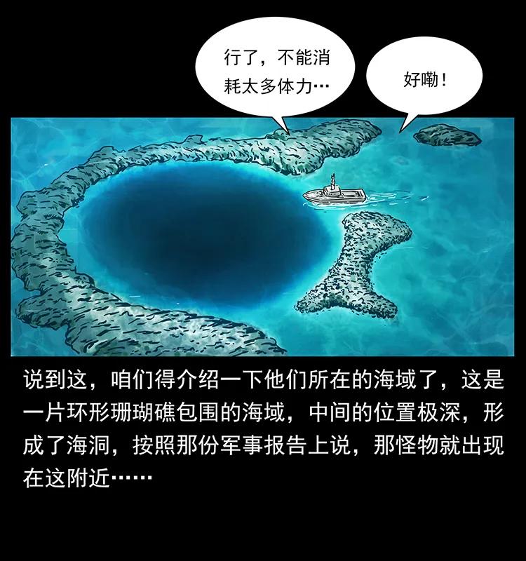 幽冥诡匠 237 初探海眼 第16页