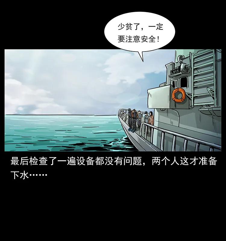 幽冥诡匠 237 初探海眼 第19页