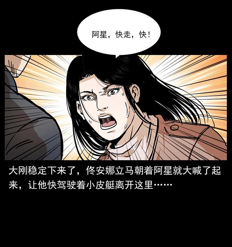 幽冥诡匠 237 初探海眼 第78页