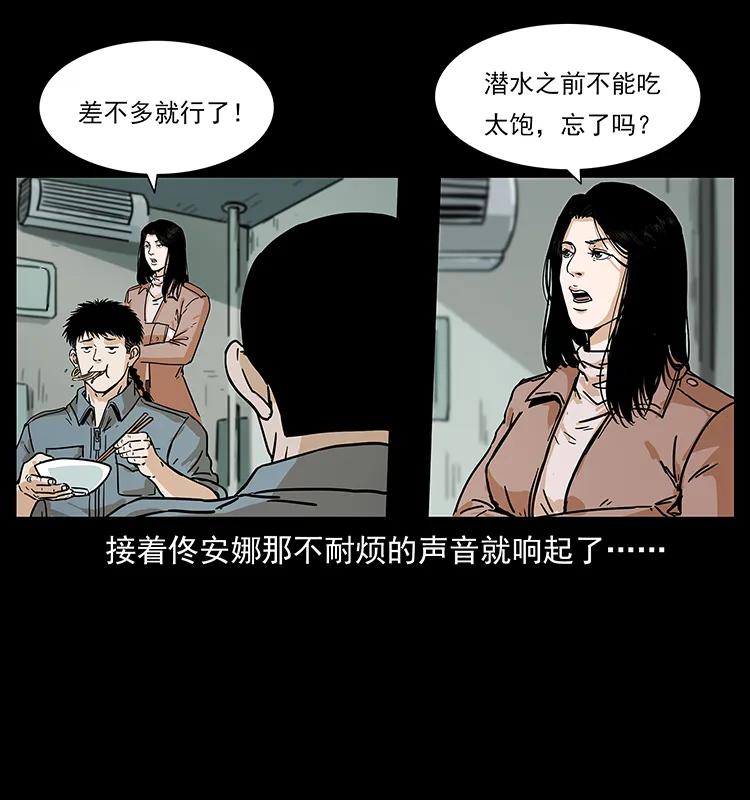 幽冥诡匠 237 初探海眼 第7页