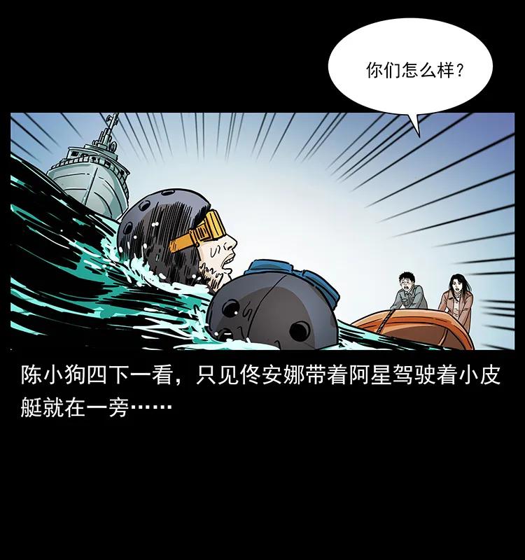 幽冥诡匠 237 初探海眼 第67页
