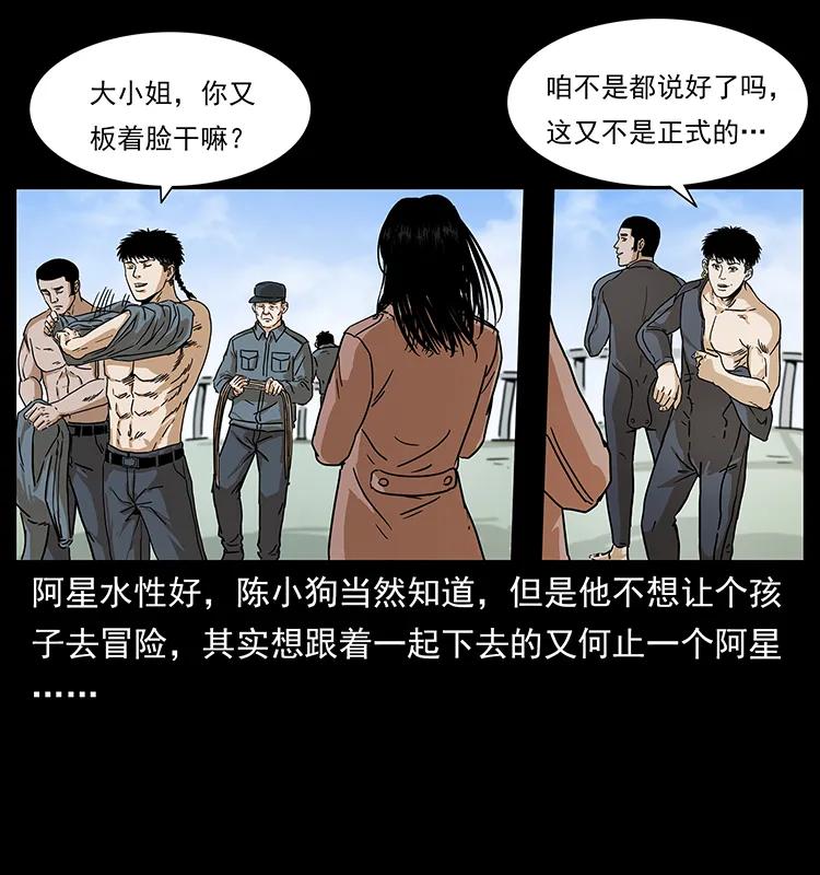 幽冥诡匠 237 初探海眼 第10页