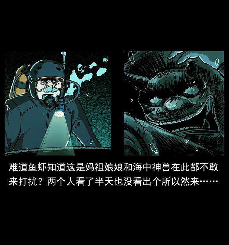 幽冥诡匠 237 初探海眼 第38页