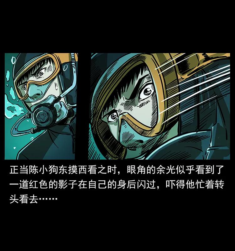 幽冥诡匠 237 初探海眼 第39页