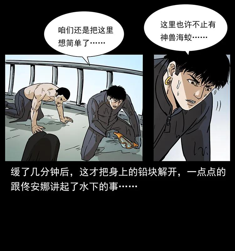 幽冥诡匠 237 初探海眼 第86页