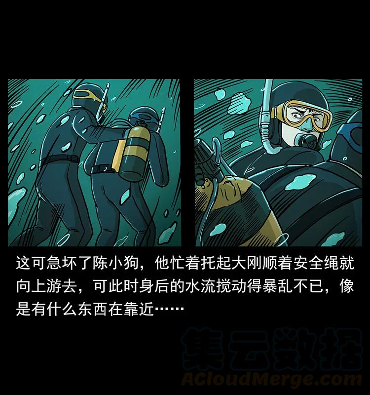 幽冥诡匠 237 初探海眼 第61页