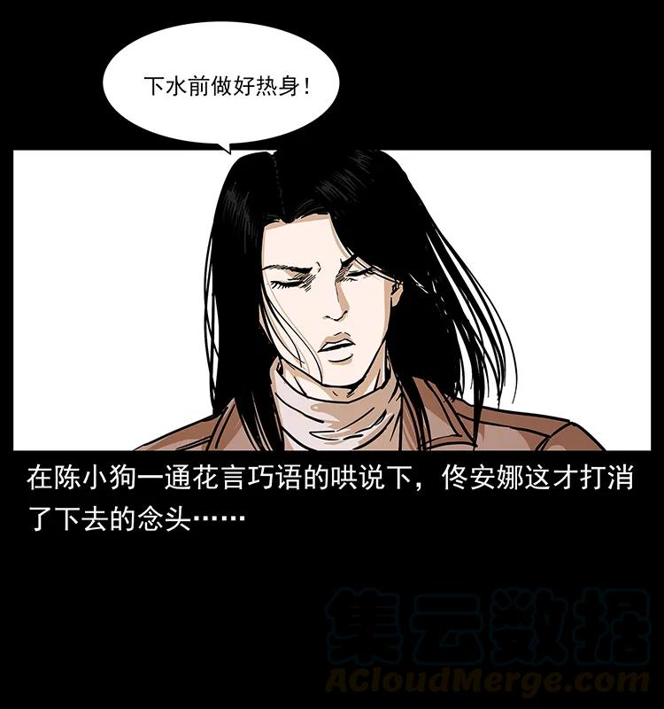 幽冥诡匠 237 初探海眼 第13页