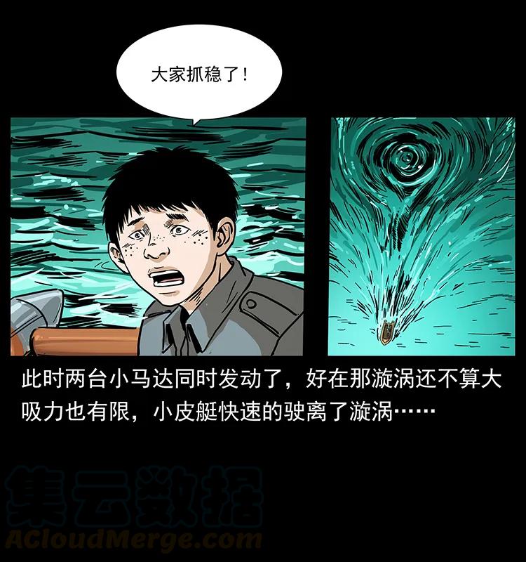 幽冥诡匠 237 初探海眼 第81页