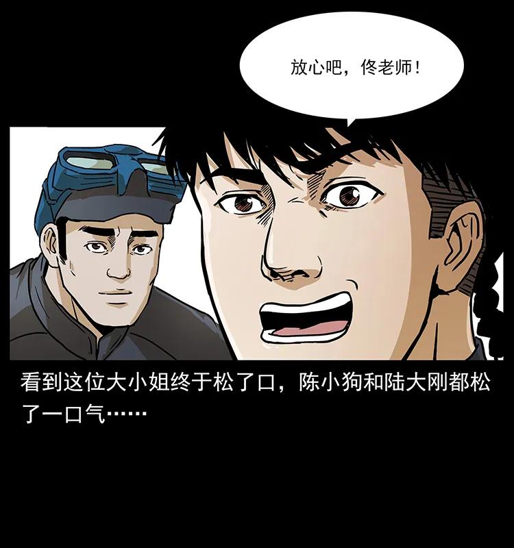 幽冥诡匠 237 初探海眼 第14页