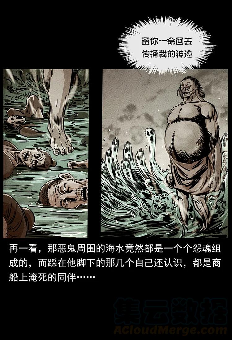 幽冥诡匠 238 海上也有阴兵借道？ 第81页