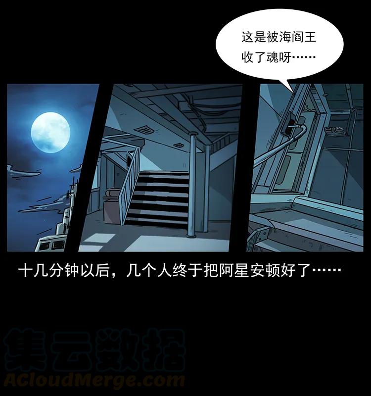 幽冥诡匠 238 海上也有阴兵借道？ 第61页
