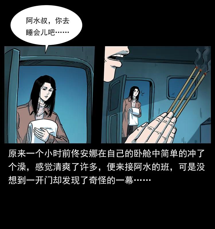 幽冥诡匠 238 海上也有阴兵借道？ 第23页