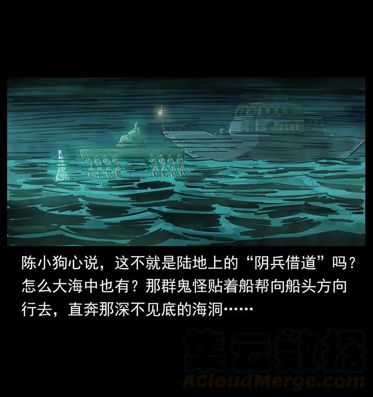 幽冥诡匠 238 海上也有阴兵借道？ 第45页